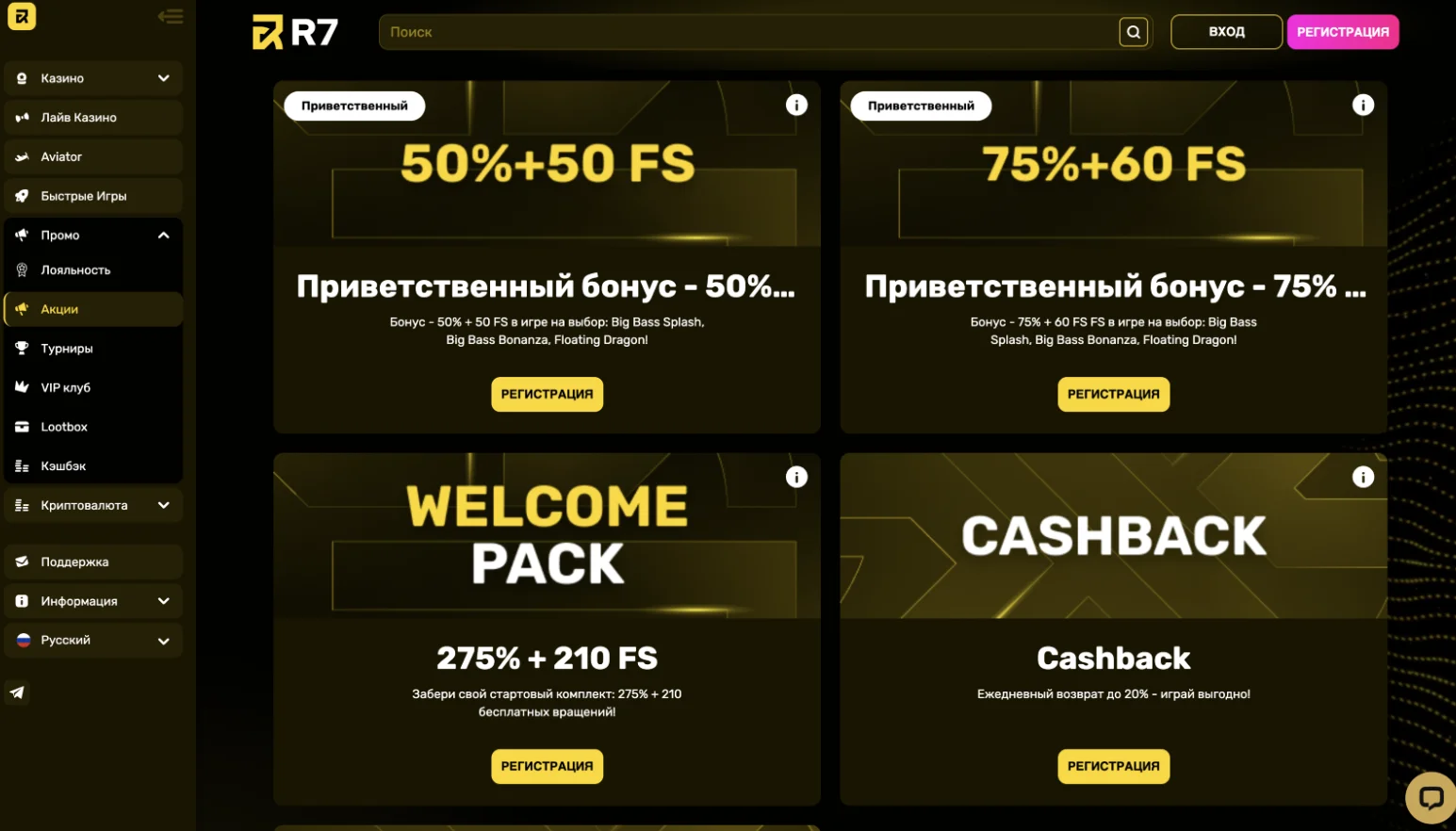 Бонусы для игроков R7 casino R7 казино бонус